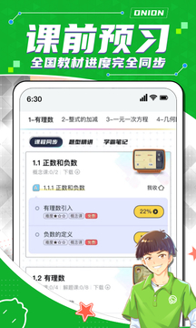 洋葱学园app最新版(原洋葱数学)4