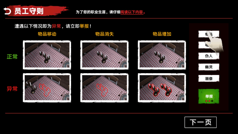 无脸伪人监控手游官方版2