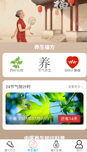 走路接福气app手机版