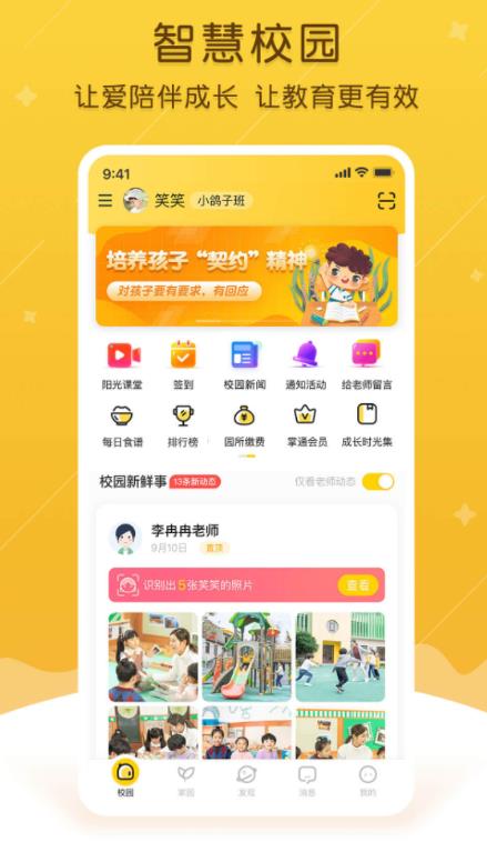 掌通家园家长版app免费下载0