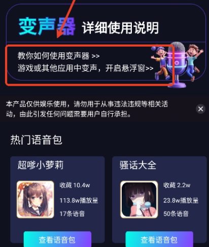 UU电竞变声器app手机版