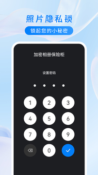 加密相册保险柜app官方版1