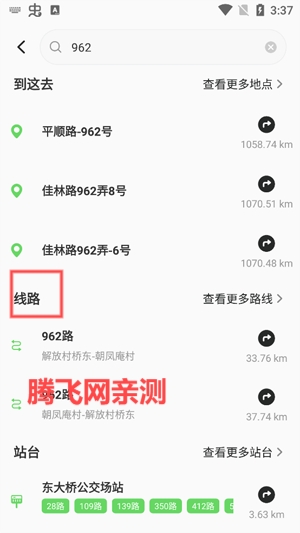 实时公交通app最新版