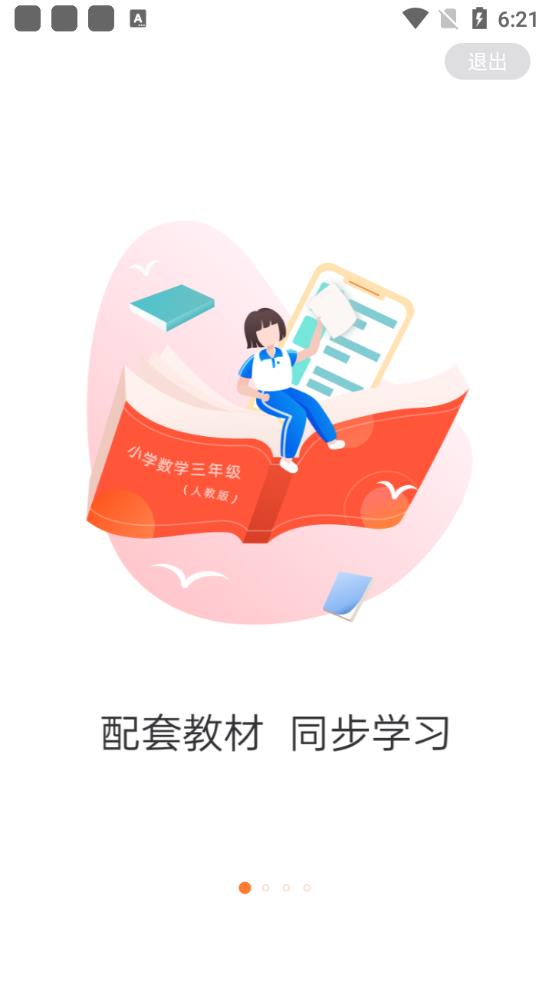 乐学一百自学软件官方版0