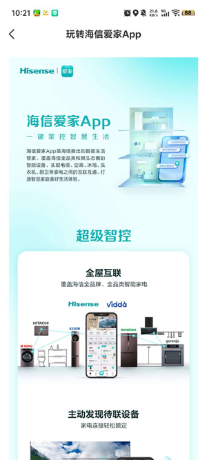 海信电视微助手最新版(海信爱家) 海信电视微助手最新版(海信爱家)