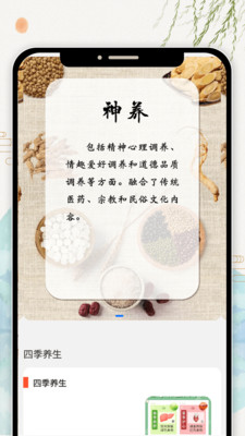 养生看看app官方版0