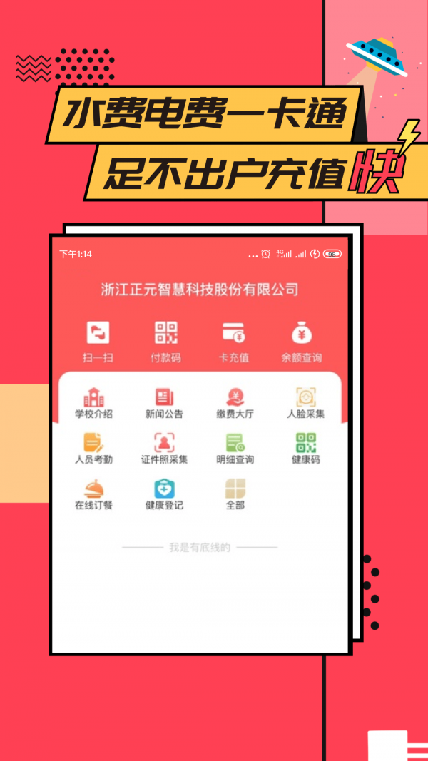 易校园app官方版2