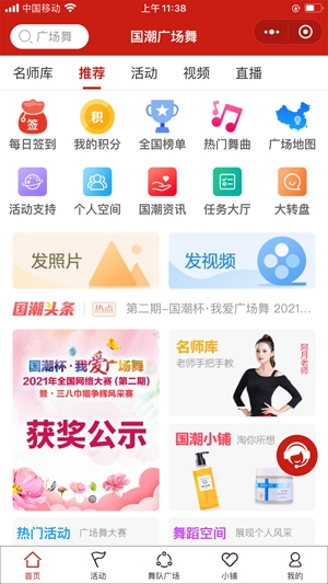 国潮广场舞软件官方版