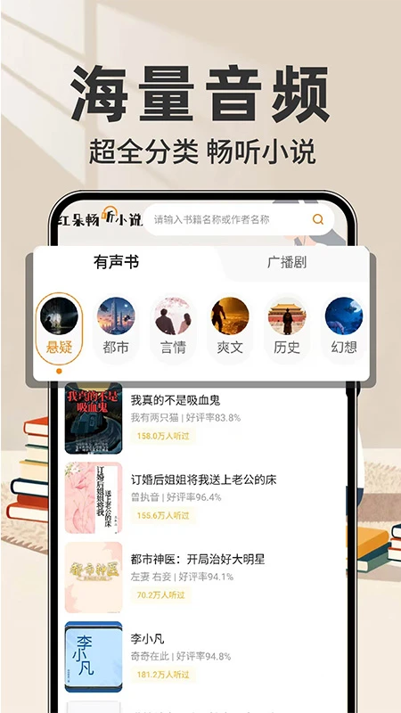 红朵畅听小说手机版2