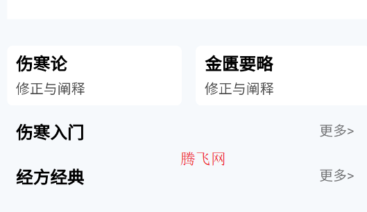 明医伤寒论APP手机版 明医伤寒论APP手机版
