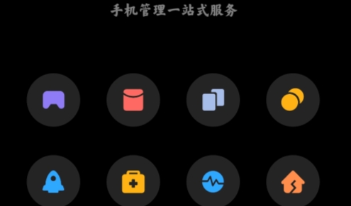 MIUI手机管家最新版 MIUI手机管家最新版