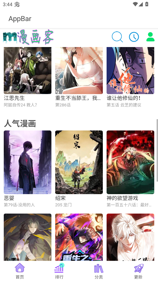 漫画客app手机版3