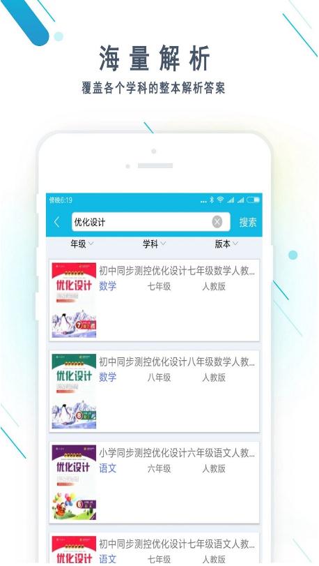 作业精灵测试版1