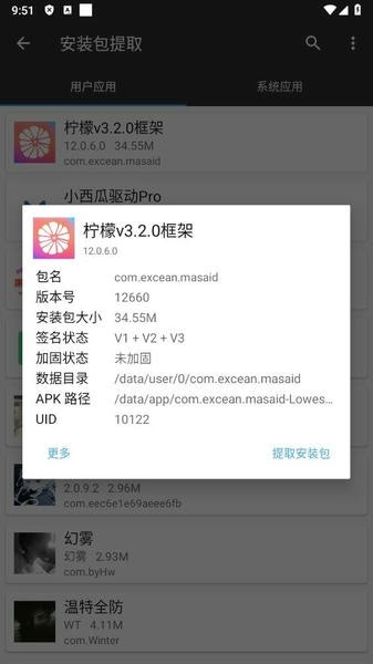柠檬v3.2.0框架(最新安卓10-14框架).apk3