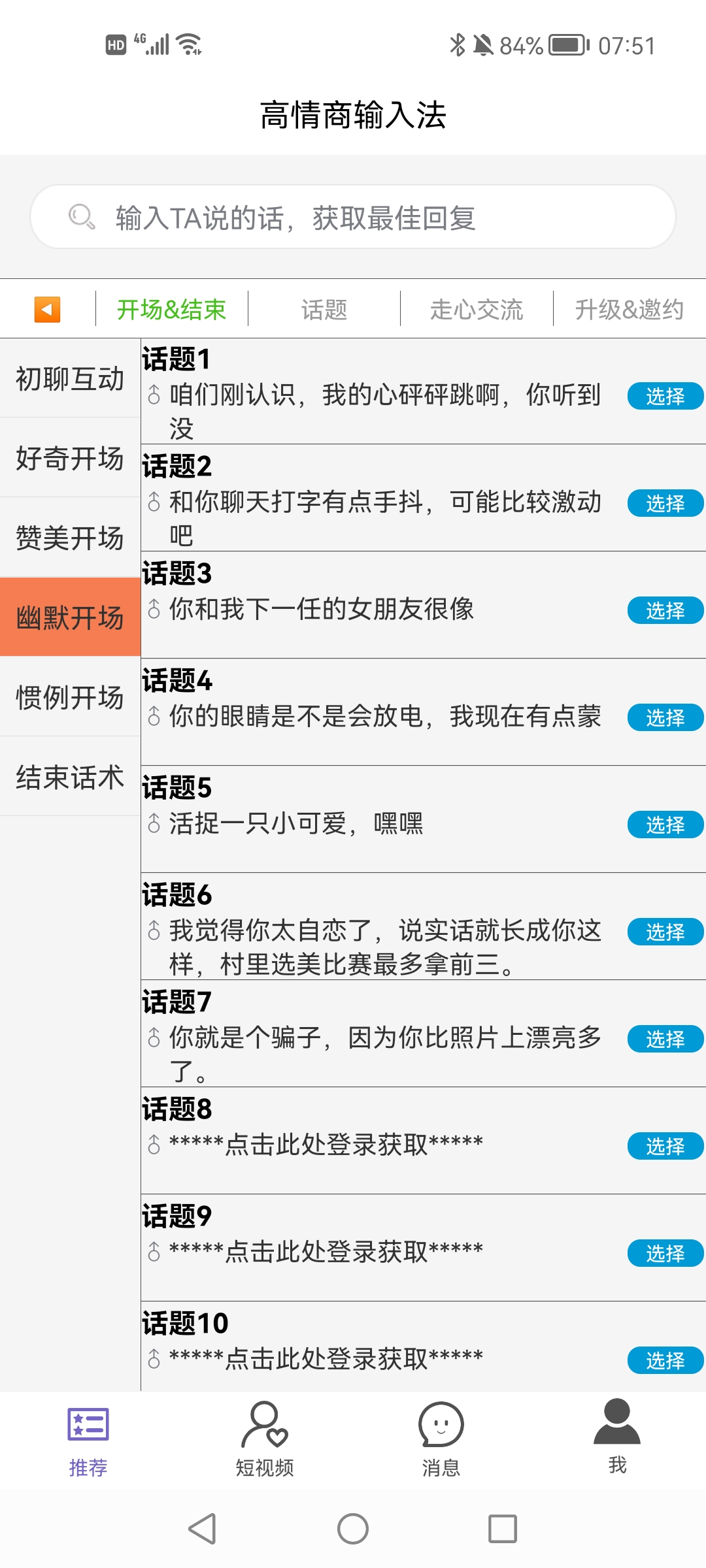 高情商输入法app手机版4