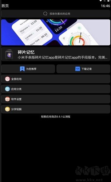 轻腕社区app安卓版1