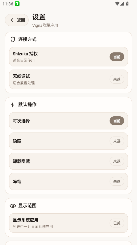 Vigna隐藏应用app手机版2