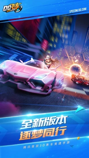 QQ飞车手游版1