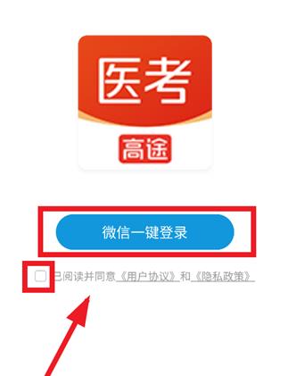 高途医考app最新版 高途医考app最新版