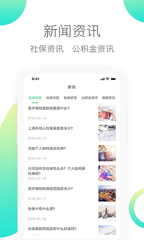 人人保代缴社保软件2