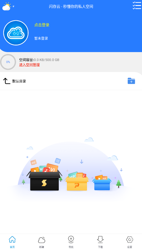 新闪存云app最新版0
