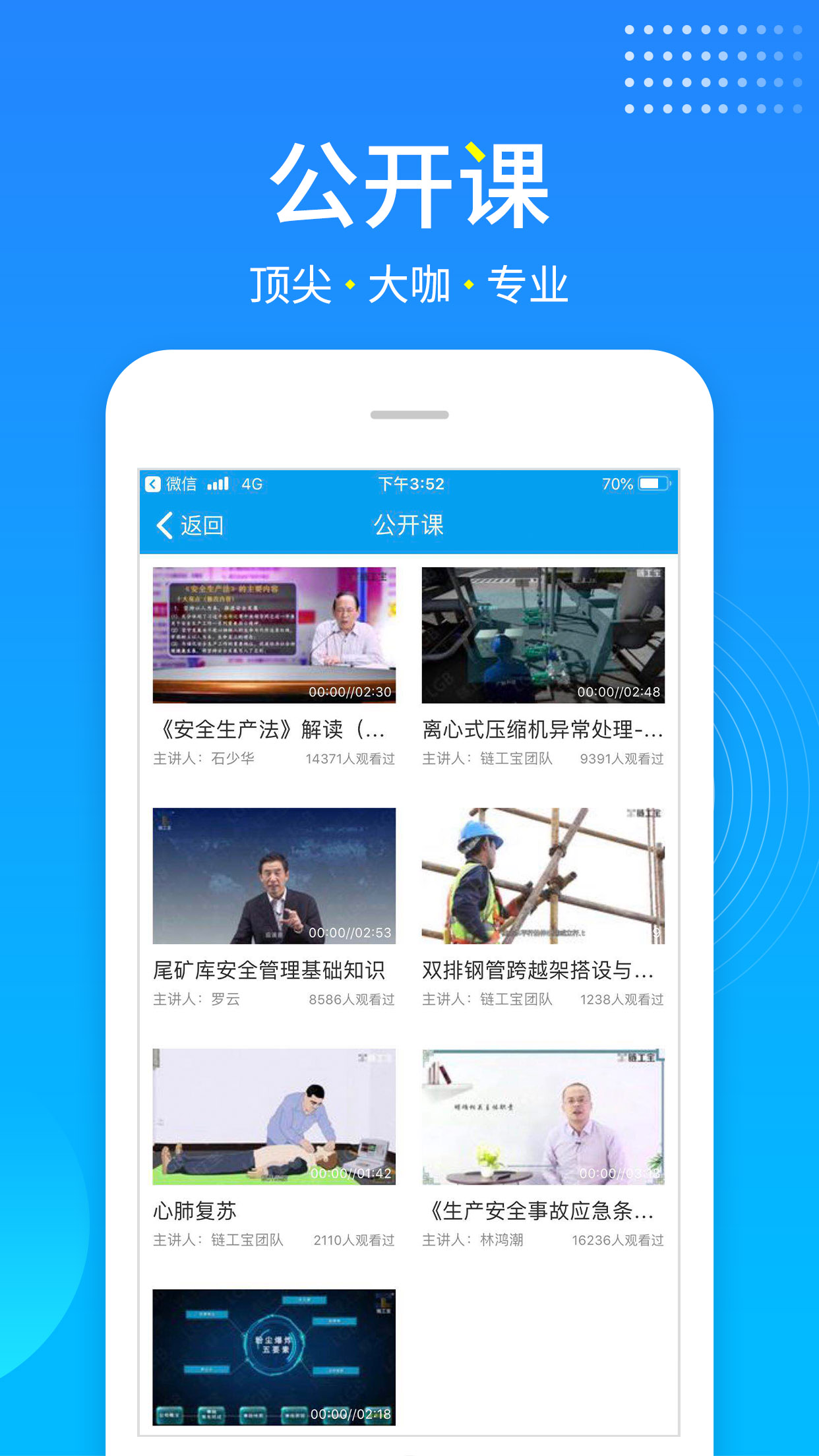 链工宝app安全教育培训下载安装4