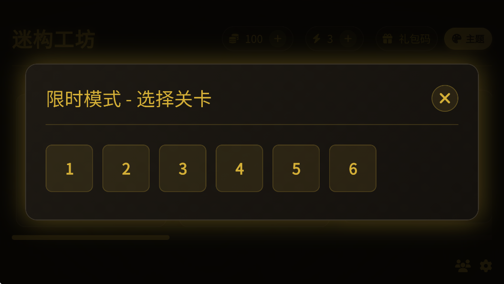 迷构工坊迷宫手游0