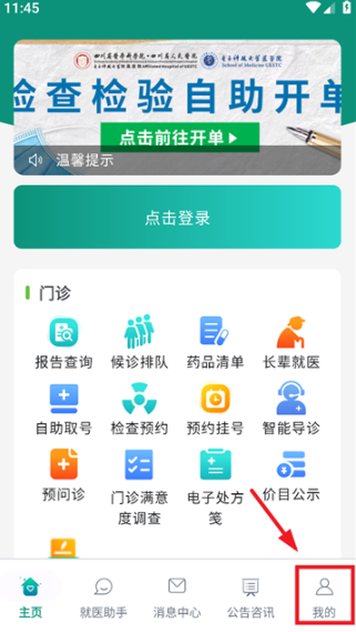 四川省人民医院患者端app最新版 四川省人民医院患者端app最新版