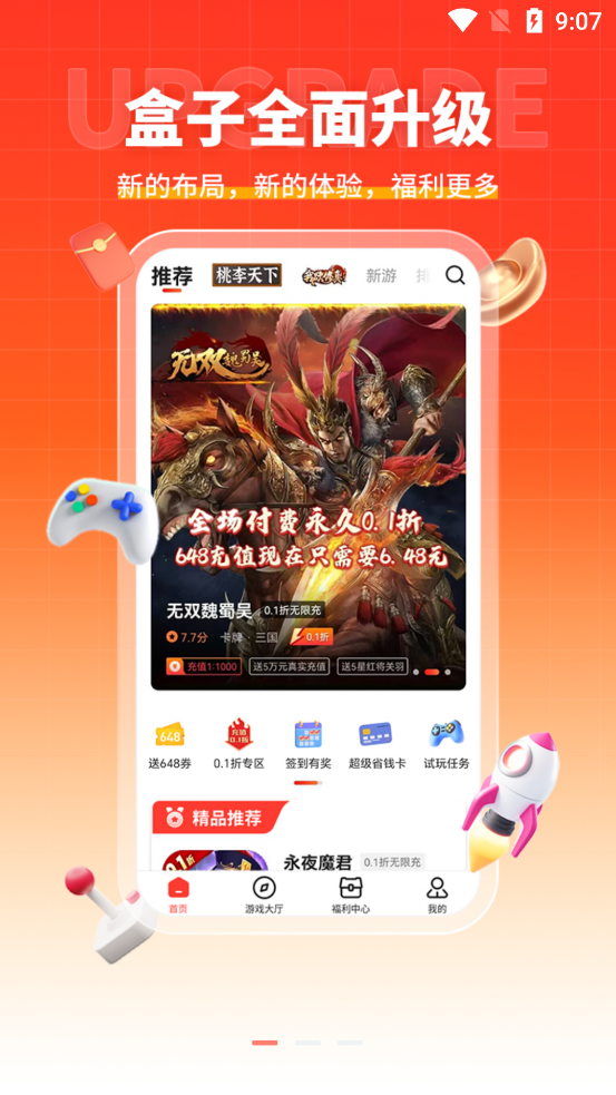 趣多游戏盒子app最新版2