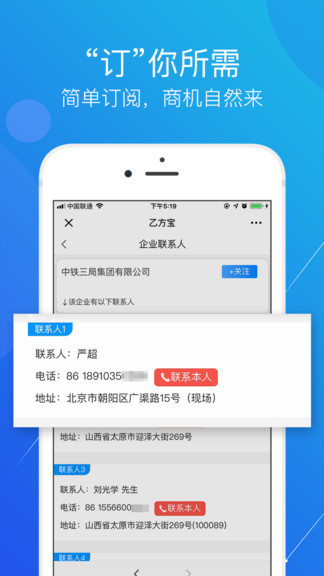 乙方宝招标app安卓版0