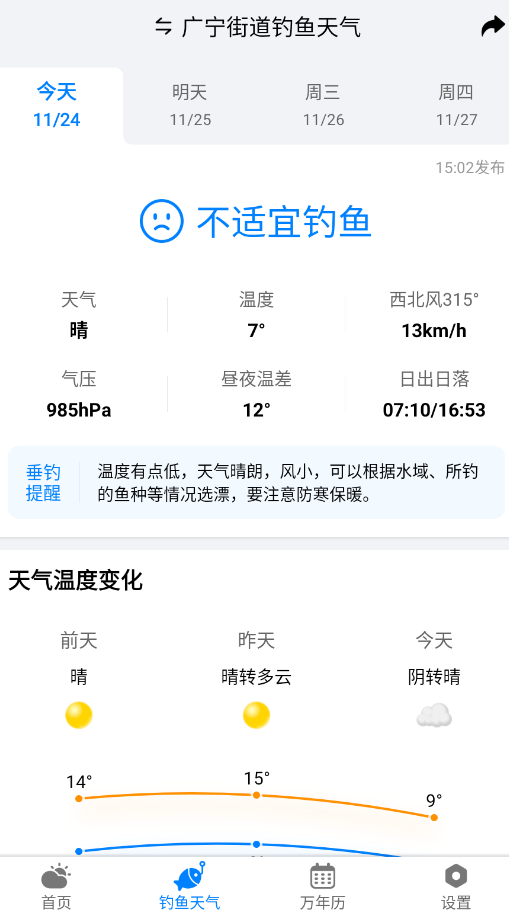 准雨天气大字版app手机版1