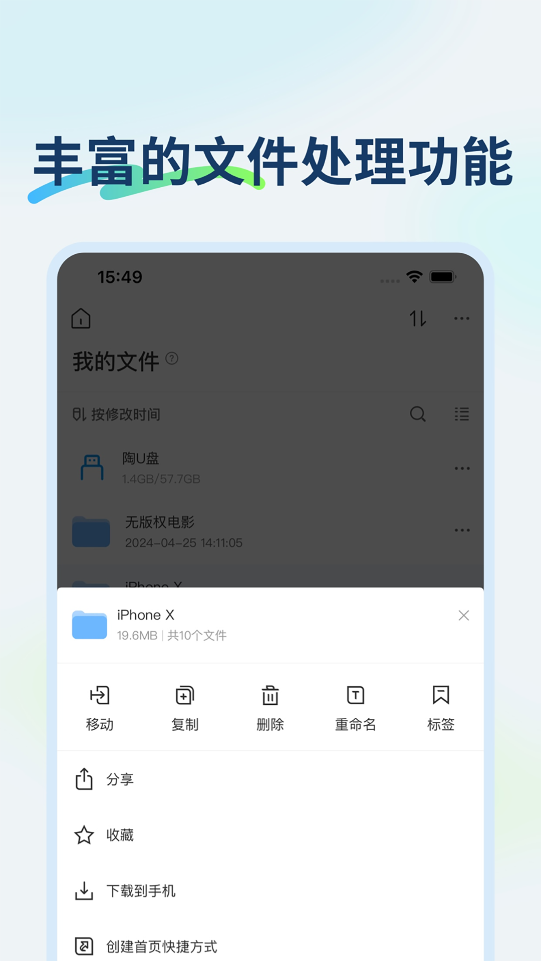企业极空间app官方版1