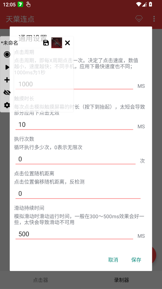 天葉连点app手机版3