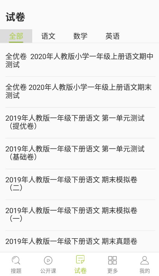 互动作业官方版1