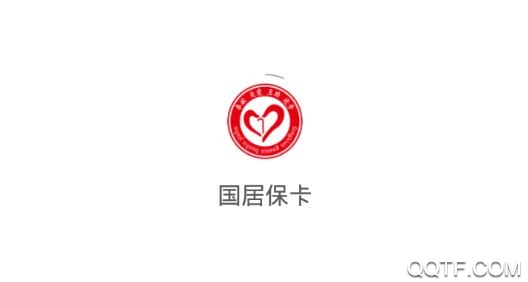 国居保卡健康管理有限公司app安卓版 国居保卡健康管理有限公司app安卓版