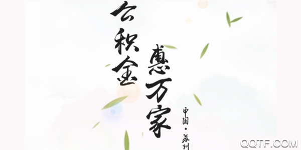 苏州公积金快速认证版