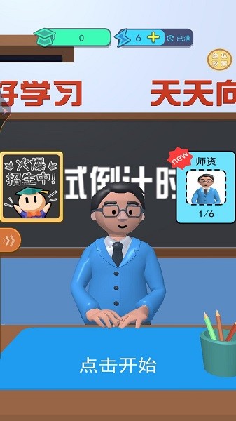 学霸在哪里手游最新版2