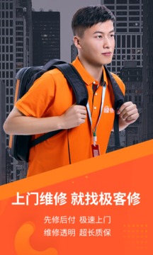 极客修手机电脑维修官方版1