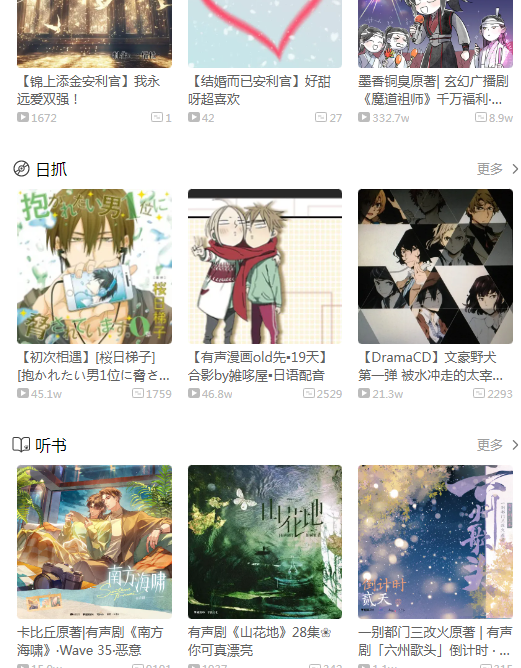 猫耳FMapp官方版1