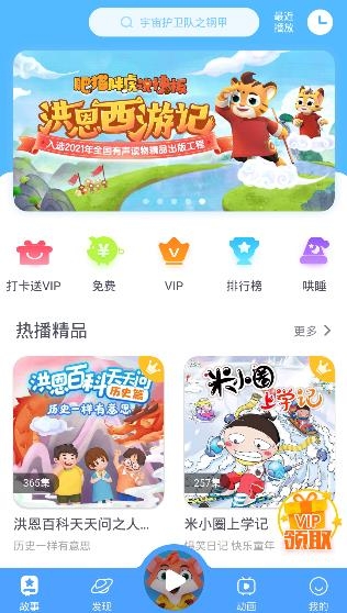 洪恩动画故事手机客户端 洪恩动画故事手机客户端