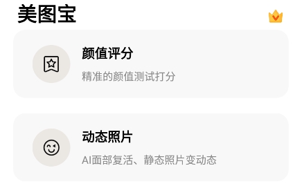 美图宝app最新版 美图宝app最新版