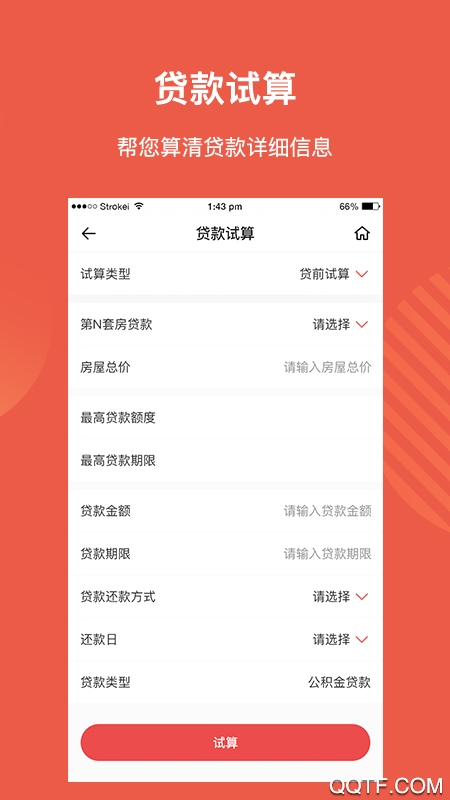 山西省直公积金app手机版3