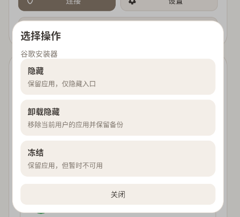 Vigna隐藏应用app手机版