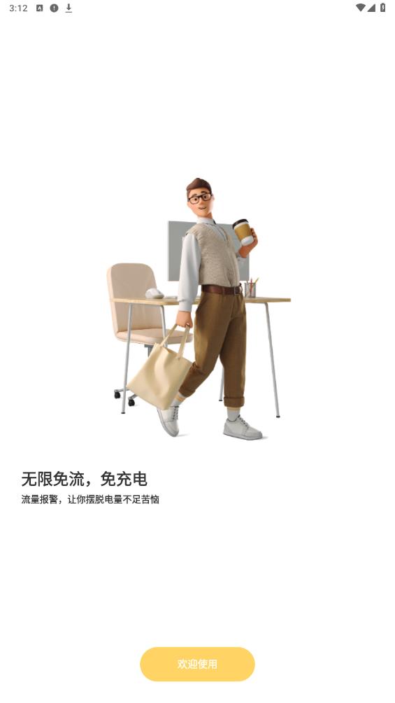 虫虫云手机app官方版1