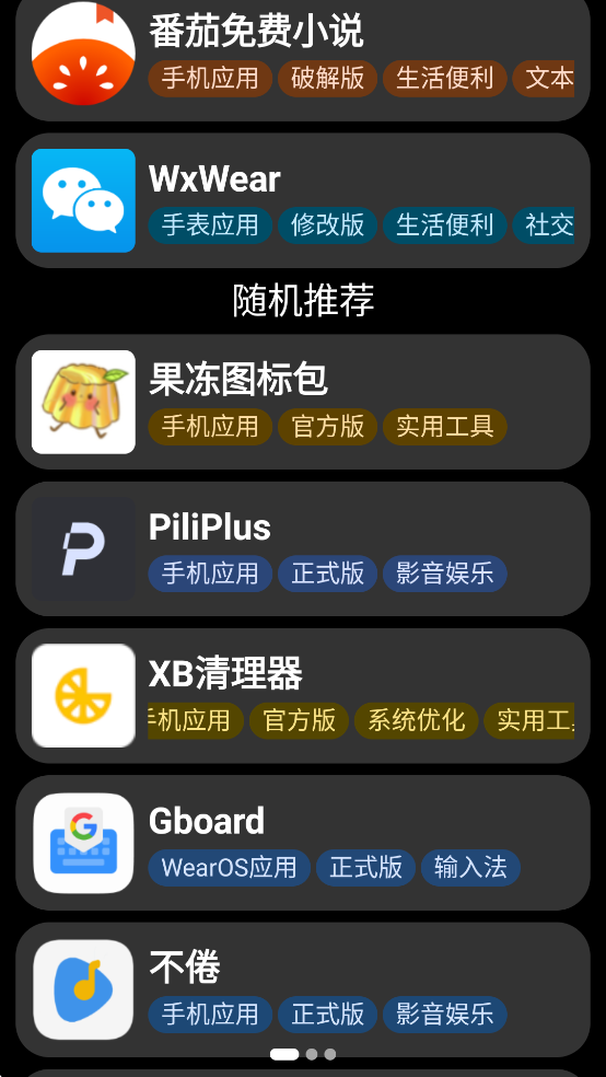 小桃应用商店手表版0