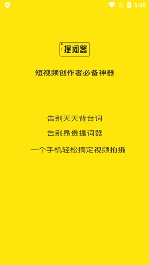 提词器大师app最新版 提词器大师app最新版