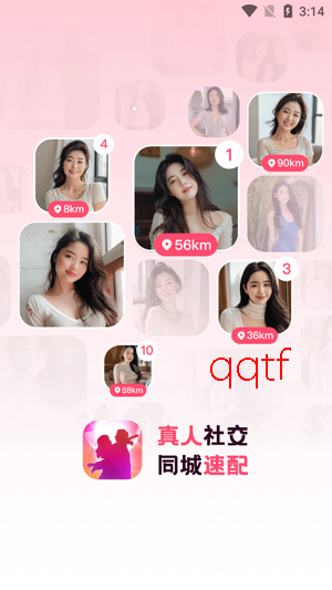 同城私语app官方版