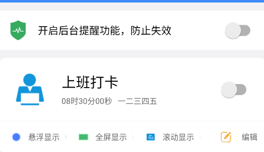 打卡提醒器app官方版