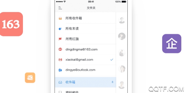 网易邮箱大师最新版 网易邮箱大师最新版