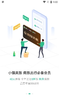 小强停车app最新版 小强停车app最新版
